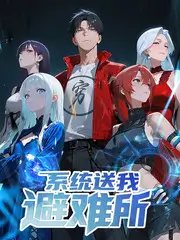 一起去山里住三天户外慢综艺在线观看